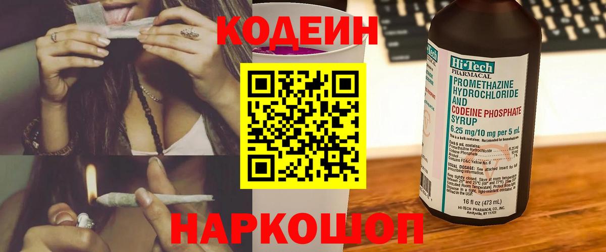 Кодеиновый сироп Lean напиток Lean (лин) Луховицы