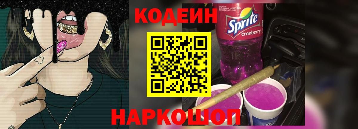 Луховицы  хочу наркоту  Вход с VPN  Кодеин Purple Drank  Кодеин Purple Drank 