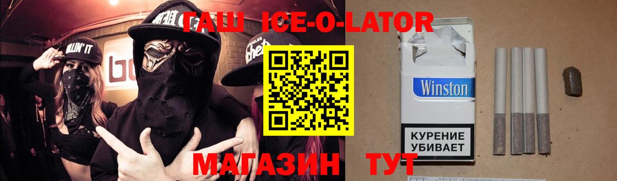 ГАШ Изолятор  ГАШИШ Ice-O-Lator  Вход с VPN  Луховицы 