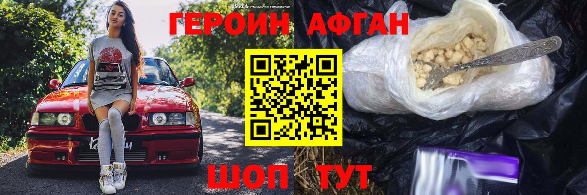 Луховицы  ГЕРОИН афганец  Вход с VPN 