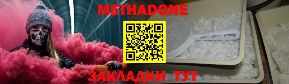 Луховицы  МЕТАДОН белоснежный  Вход с VPN 