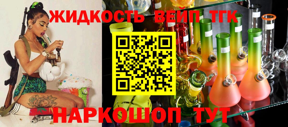 ТГК жижа Луховицы
